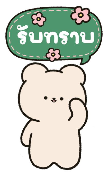 น้องหมีน่ารัก "ไมมิ" มาทักทาย รูปที่ 12