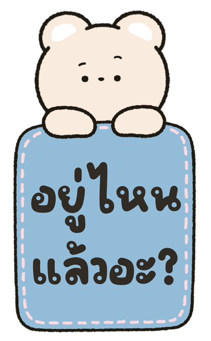 น้องหมีน่ารัก "ไมมิ" มาทักทาย รูปที่ 14