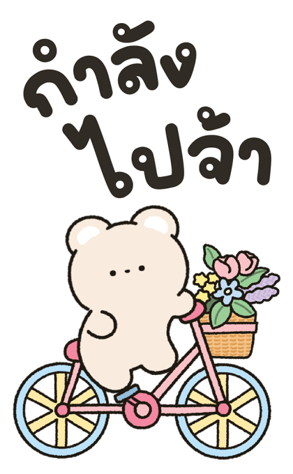 น้องหมีน่ารัก "ไมมิ" มาทักทาย รูปที่ 15
