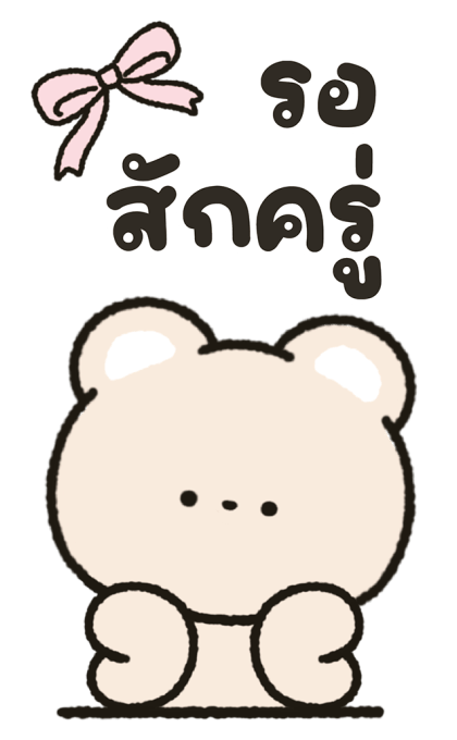 น้องหมีน่ารัก "ไมมิ" มาทักทาย รูปที่ 18