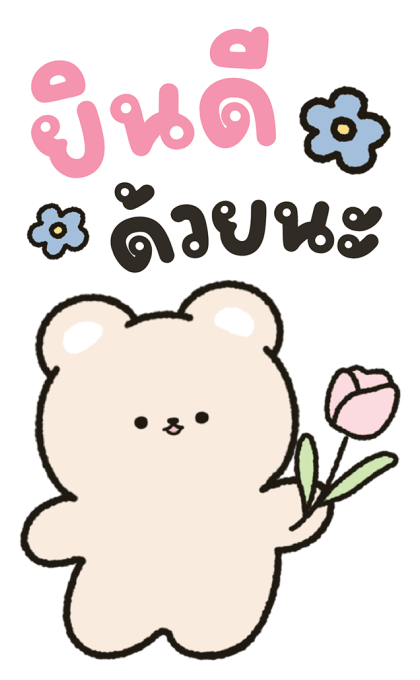 น้องหมีน่ารัก "ไมมิ" มาทักทาย รูปที่ 23