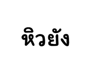 742146721