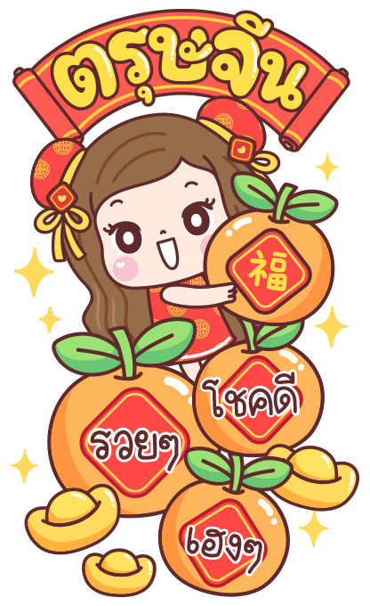 แป้งพาย ตรุษจีน รูปที่ 1