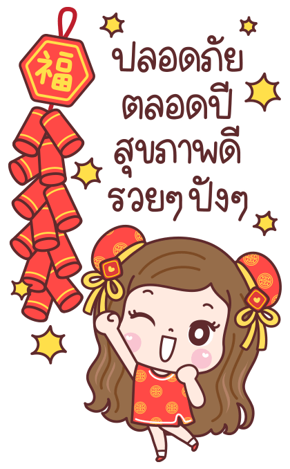 แป้งพาย ตรุษจีน รูปที่ 8