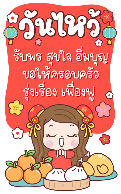 แป้งพาย ตรุษจีน รูปที่ 15