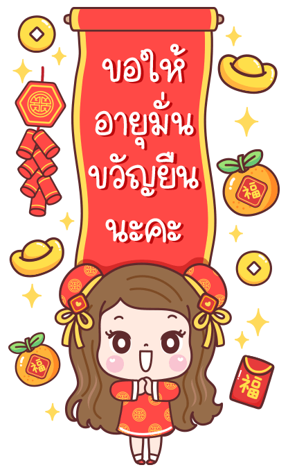 แป้งพาย ตรุษจีน รูปที่ 17