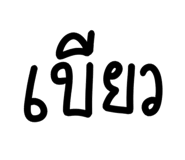 742635432