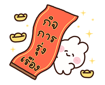 พาร์เฟ่ต์ สวัสดีตรุษจีน รูปที่ 13