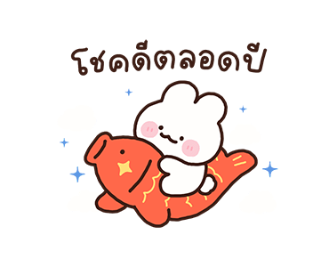 พาร์เฟ่ต์ สวัสดีตรุษจีน รูปที่ 14