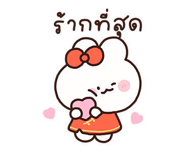 พาร์เฟ่ต์ สวัสดีตรุษจีน รูปที่ 20
