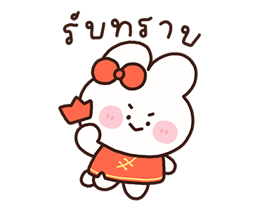 พาร์เฟ่ต์ สวัสดีตรุษจีน รูปที่ 22