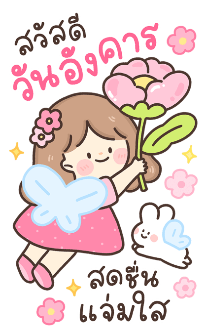 น้องหวานใจ สวัสดีทุกวัน v.2 รูปที่ 2