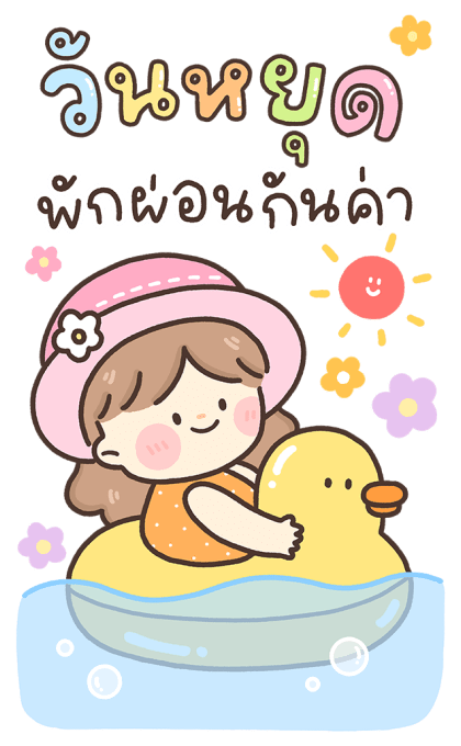 น้องหวานใจ สวัสดีทุกวัน v.2 รูปที่ 8