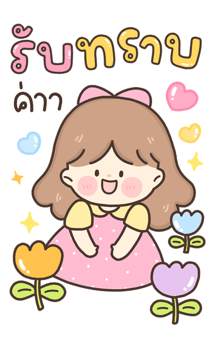 น้องหวานใจ สวัสดีทุกวัน v.2 รูปที่ 14