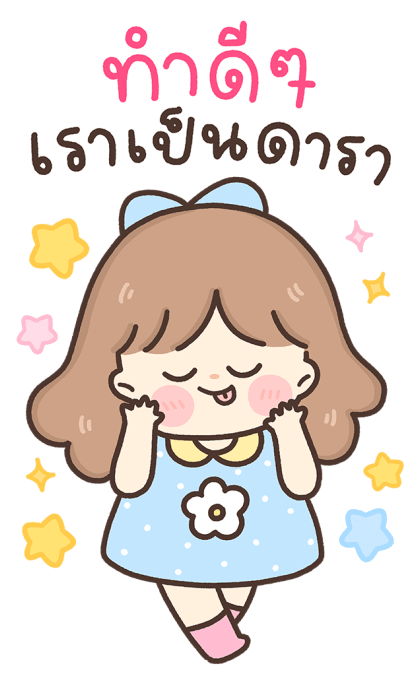 น้องหวานใจ สวัสดีทุกวัน v.2 รูปที่ 21