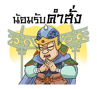 สามก๊ก มหาสนุก รูปที่ 17