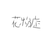 743751283