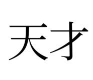 744159158