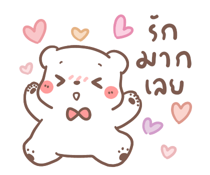 หมีขอ : รักเธอทุกวัน รูปที่ 1