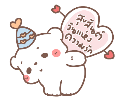 หมีขอ : รักเธอทุกวัน รูปที่ 2