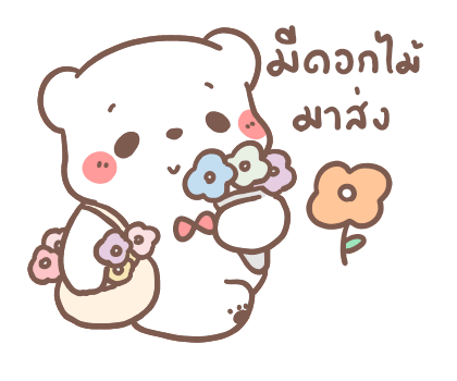 หมีขอ : รักเธอทุกวัน รูปที่ 5