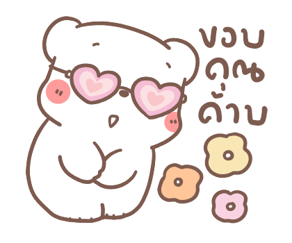 หมีขอ : รักเธอทุกวัน รูปที่ 7