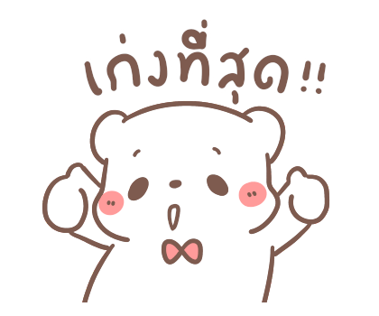 หมีขอ : รักเธอทุกวัน รูปที่ 11