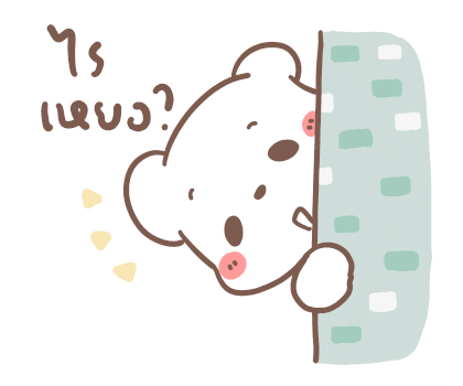 หมีขอ : รักเธอทุกวัน รูปที่ 17