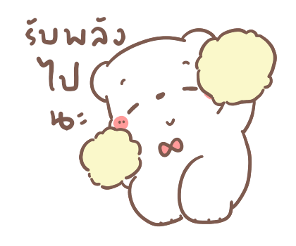 หมีขอ : รักเธอทุกวัน รูปที่ 19