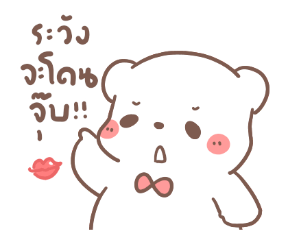หมีขอ : รักเธอทุกวัน รูปที่ 21