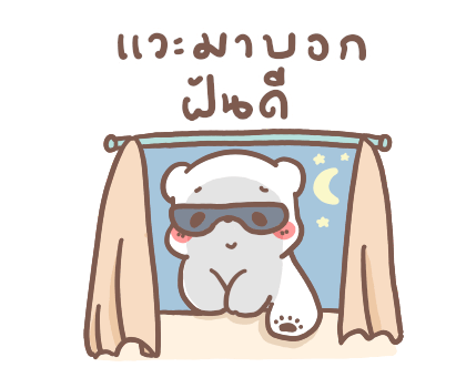 หมีขอ : รักเธอทุกวัน รูปที่ 24