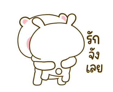 หมีนุ่มกับต่ายนิ่ม: รักจังเลย รูปที่ 8