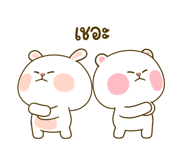 หมีนุ่มกับต่ายนิ่ม: รักจังเลย รูปที่ 12