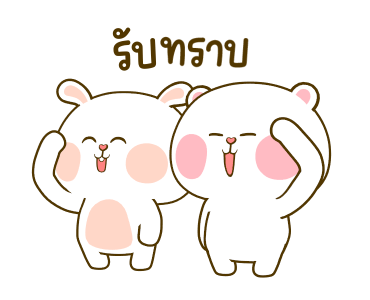 หมีนุ่มกับต่ายนิ่ม: รักจังเลย รูปที่ 18