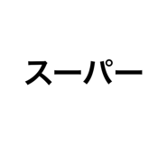 746204063
