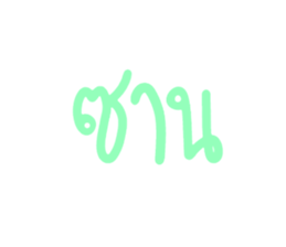 746789538