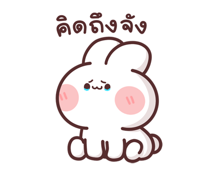 ต่ายหูโตน่ารัก(ป๊อปอัพ+มีเสียง) รูปที่ 9