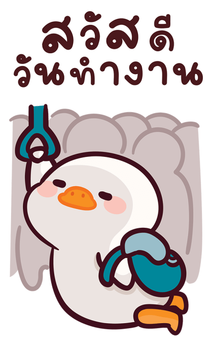 แจ๊คห่านขาว : สวัสดีวันทำงาน รูปที่ 1