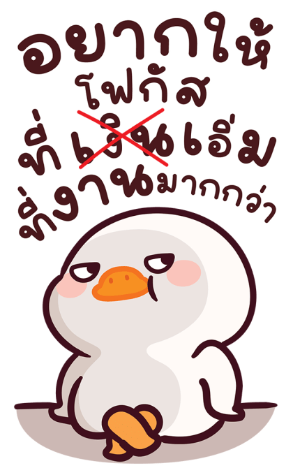 แจ๊คห่านขาว : สวัสดีวันทำงาน รูปที่ 4