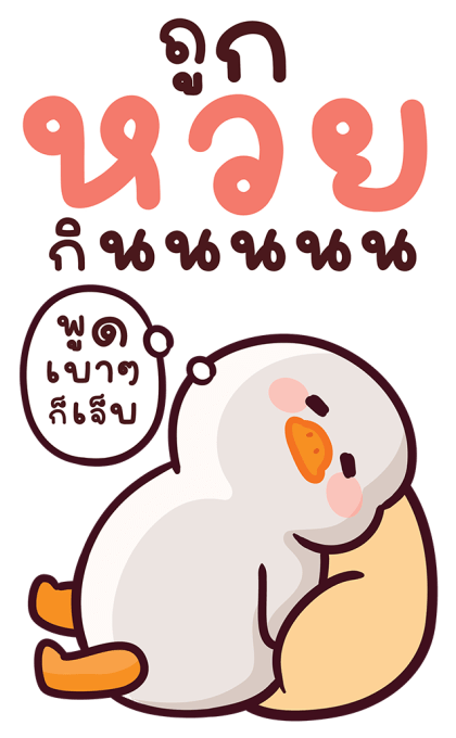 แจ๊คห่านขาว : สวัสดีวันทำงาน รูปที่ 10