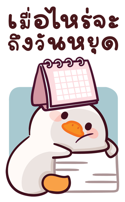 แจ๊คห่านขาว : สวัสดีวันทำงาน รูปที่ 11