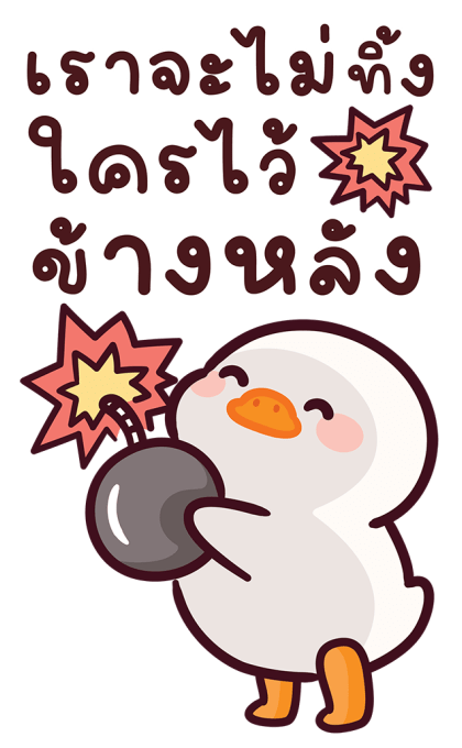 แจ๊คห่านขาว : สวัสดีวันทำงาน รูปที่ 14