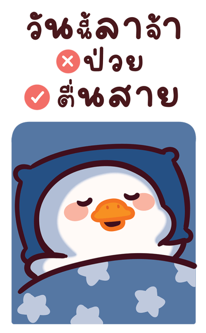 แจ๊คห่านขาว : สวัสดีวันทำงาน รูปที่ 16