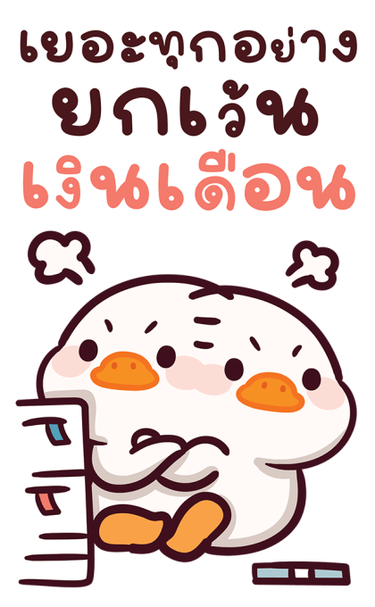 แจ๊คห่านขาว : สวัสดีวันทำงาน รูปที่ 18