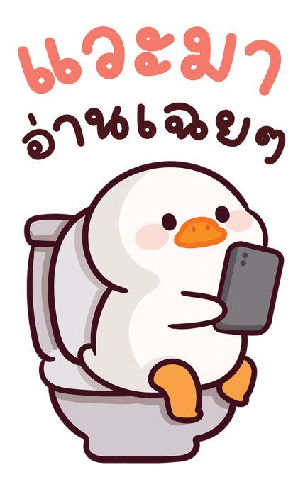 แจ๊คห่านขาว : สวัสดีวันทำงาน รูปที่ 20