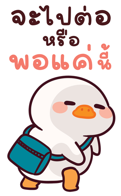 แจ๊คห่านขาว : สวัสดีวันทำงาน รูปที่ 21