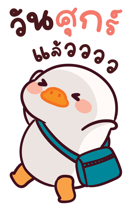 แจ๊คห่านขาว : สวัสดีวันทำงาน รูปที่ 24