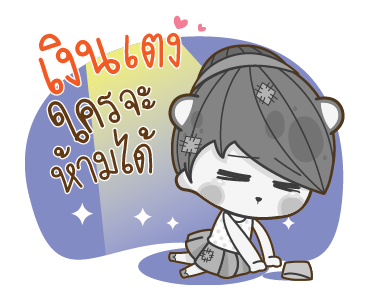 แฟนข้าใครอย่าแตะ : ภรรยาเกือบใจกว้าง รูปที่ 18