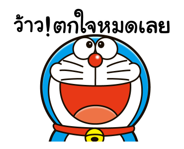 โดราเอมอน คำพูดแทนใจ รูปที่ 2