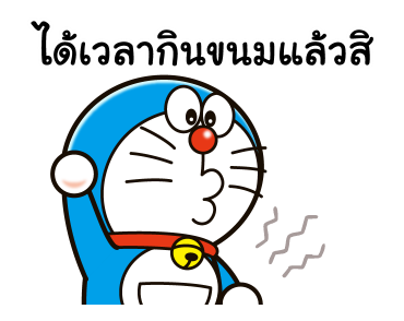 โดราเอมอน คำพูดแทนใจ รูปที่ 4